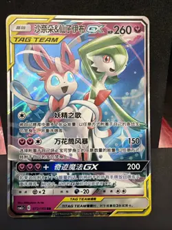 Pokemon Gardevoir & Sylveon GX 072/150 CSM2cC Chinese RR Tag Team Holo NM - Image 1