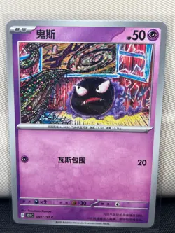 Pokemon Card 2025 S-Chinese 151C Poke Ball Gastly 092/151 - Image 1