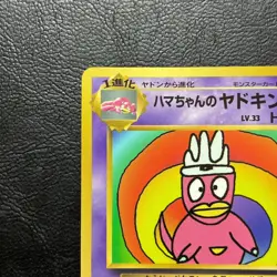 Hamachan's Slowking CoroCoro Promo Japanese Pokemon Card Nintendo From Japan - Image 3