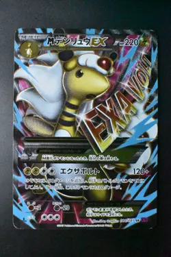 M Ampharos EX 086/081 Bandit Ring 2005 SR 1st Edition Full Art Pokemon Card - Image 2