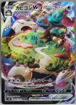 Snorlax VMAX 046/060 Triple Rare Shield Pokemon Japanese Near Mint - Image 1
