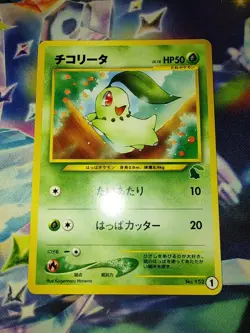 Chikorita No. 152 Neo Intro Pack Promo Half Deck Pokemon Card | Japanese | NM - Image 3