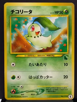 Chikorita No. 152 Neo Intro Pack Promo Half Deck Pokemon Card | Japanese | LP+ - Image 2