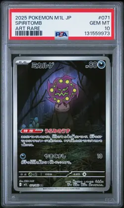 2025 POKEMON JPN M1L-MEGA BRAVE ART RARE #071 SPIRITOMB PSA 10 - Image 1