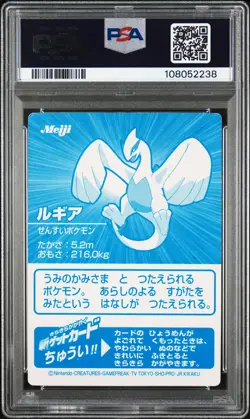 2001 POKEMON JPN MEIJI PROMO SILVER FOIL LUGIA PSA 6 - Image 2