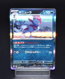 Weavile Holo 2023 SV2D 051/071 R Nintendo Gamefreak Japanese Pokemon Card TCG - Image 1