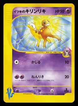 Will's Girafarig 078/141 1st Edition Japanese VS Pokemon Card - Image 1