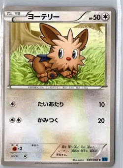 LILLIPUP 049/060 COMMON COLLECTION X POKEMON JAPANESE MP - Image 1