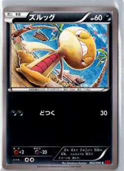 SCRAGGY 062/096 COMMON RISING FIST POKEMON JAPANESE 1ST EDITION MP - Image 1