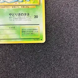 Bulbasaur No.001 Old Back - 1996 Base Set Pokemon Card Japanese - Image 4