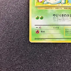 Bulbasaur No.001 Old Back - 1996 Base Set Pokemon Card Japanese - Image 5