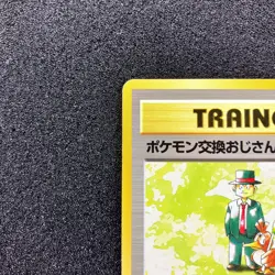 Pokemon Trader Old Back - 1996 Base Set Pokemon Card Japanese - Image 2