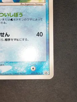 MP Azumarill Pokemon 2005 Pikachu's Summer Festival Japanese 077/PCG-P eb111 - Image 3