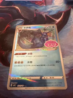 Vaporeon *STAMPED* 0211/14 CBB2C S-Chinese Gem Pack Vol 2 Pokemon NM - Image 1