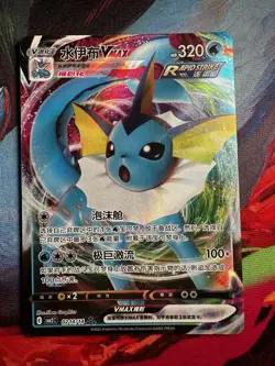 Pokemon Chinese Gem Pack Horizons Vol.2 Vaporeon Vmax 0214/14 Pokemon TCG - Image 1