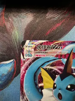 Pokemon Chinese Gem Pack Horizons Vol.2 Vaporeon Vmax 0214/14 Pokemon TCG - Image 2