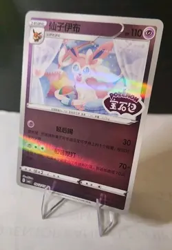 Pokemon TCG Sylveon STAMPED 0912/15 CBB2C CHINESE Gem Pack Vol. 2 NM - Image 1