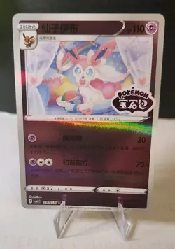 Pokemon TCG Sylveon STAMPED 0912/15 CBB2C CHINESE Gem Pack Vol. 2 NM - Image 2