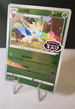 Pokemon TCG Leafeon STAMPED 0711/15 CBB2C CHINESE Gem Pack Vol. 2 NM - Image 1