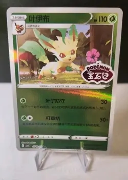 Pokemon TCG Leafeon STAMPED 0711/15 CBB2C CHINESE Gem Pack Vol. 2 NM - Image 2