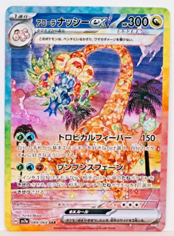 Alolan Exeggutor ex SAR 089/064 sv7a Japanese Pokemon Card Paradise Dragona - Image 1