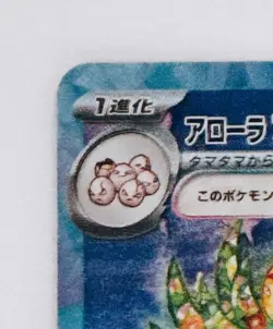 Alolan Exeggutor ex SAR 089/064 sv7a Japanese Pokemon Card Paradise Dragona - Image 3