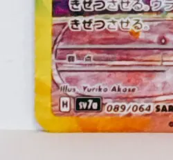 Alolan Exeggutor ex SAR 089/064 sv7a Japanese Pokemon Card Paradise Dragona - Image 5