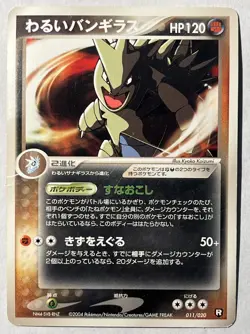 Dark Tyranitar Unlimited Black Deck Kit Japanese 2004 Pokemon Card #011/020 - Image 1