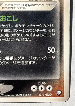 Dark Tyranitar Unlimited Black Deck Kit Japanese 2004 Pokemon Card #011/020 - Image 2