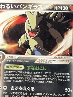 Dark Tyranitar Unlimited Black Deck Kit Japanese 2004 Pokemon Card #011/020 - Image 3