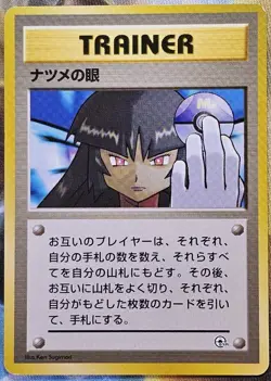 Pokemon TCG Sabrina's Gaze BANNED ART Gym 2 Challenge (1999) LP Japanese - Image 1