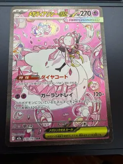 Mega Diancie ex SAR 238/193 M2a MEGA Dream ex Pokemon Card Japanese MEGA - Image 1