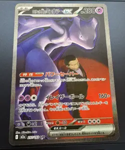Team Rockets Mewtwo EX Mega Dream SAR Pokemon Card Japanese 237/193 - Image 1