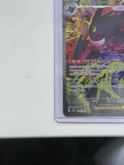 MEGA Gengar ex SAR 240/193 MEGA Dream ex M2a Pokemon Card Japanese 2025 NM - Image 4