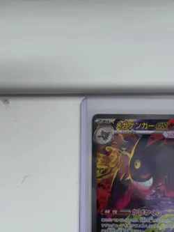 MEGA Gengar ex SAR 240/193 MEGA Dream ex M2a Pokemon Card Japanese 2025 NM - Image 5