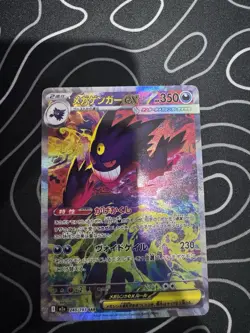 MEGA Gengar ex SAR 240/193 MEGA Dream ex M2a Pokemon Card 2025 Japanese Mint - Image 1