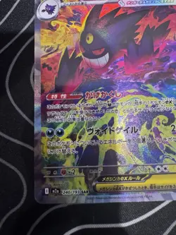 MEGA Gengar ex SAR 240/193 MEGA Dream ex M2a Pokemon Card 2025 Japanese Mint - Image 2