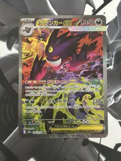 MEGA Gengar ex SAR 240/193 MEGA Dream ex M2a Pokemon Card 2025 Japanese - Image 1