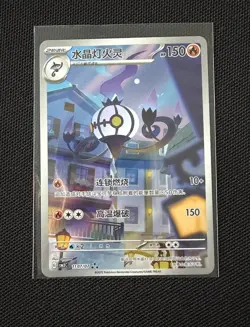 Chandelure 1107/07 CBB3C Chinese Gem Pack Vol. 3 Exclusive Pokemon Card - Image 1