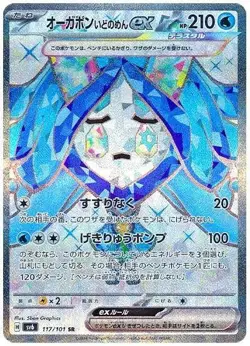 Pokemon TCG Wellspring Mask Ogerpon ex Mask of Change 117/101 Holo Secret Rare - Image 1
