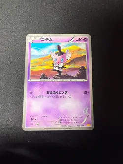 Gothita 022/047 Waku WAK Everyone's Exciting Battle Japanese Pokemon NM - Image 1