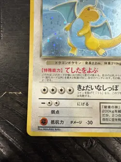 Pokemon Dark Dragonite TCG Card No.149 Holo Rare Japanese Swirl - Image 2