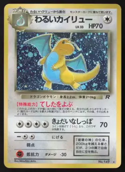 [MP] Pokemon Dark Dragonite Holo 🌀Swirl TCG Card No.149 Rocket US Seller - Image 1