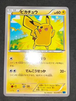 Pikachu 120/SV-P PROMO Yokohama 022/060 Japanese pokemon card lot 025 eb159 - Image 4