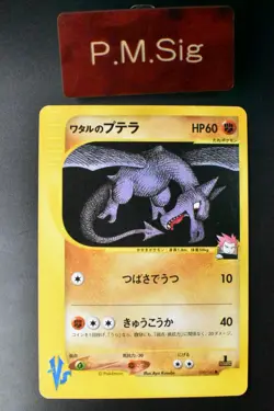 Lance's Aerodactyl 099/141 VS Series 2001 1st Edition Japanese Pokemon Card - Image 1