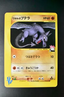 Lance's Aerodactyl 099/141 VS Series 2001 1st Edition Japanese Pokemon Card - Image 2