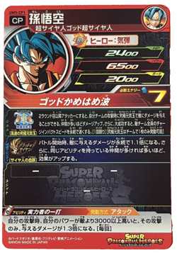 Dragon Ball Heroes card Son Goku UM5-CP1 CP Holo Japanese- No Tracking - Image 3