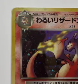 Pokemon card Dark Charizard No.006 1996 Pokemon TCG Japanese Holo Rare MP - Image 4