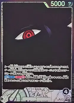 ONE PIECE Imu (Alt Art) OP13-079 L Carrying on His Will Japanese - Image 1