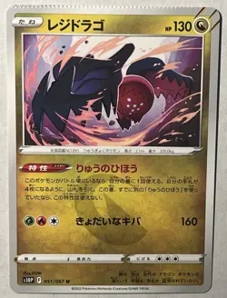 Crimp Error Pokemon Card Regidrago 051/067 Japanese Rare Error Card - Image 1